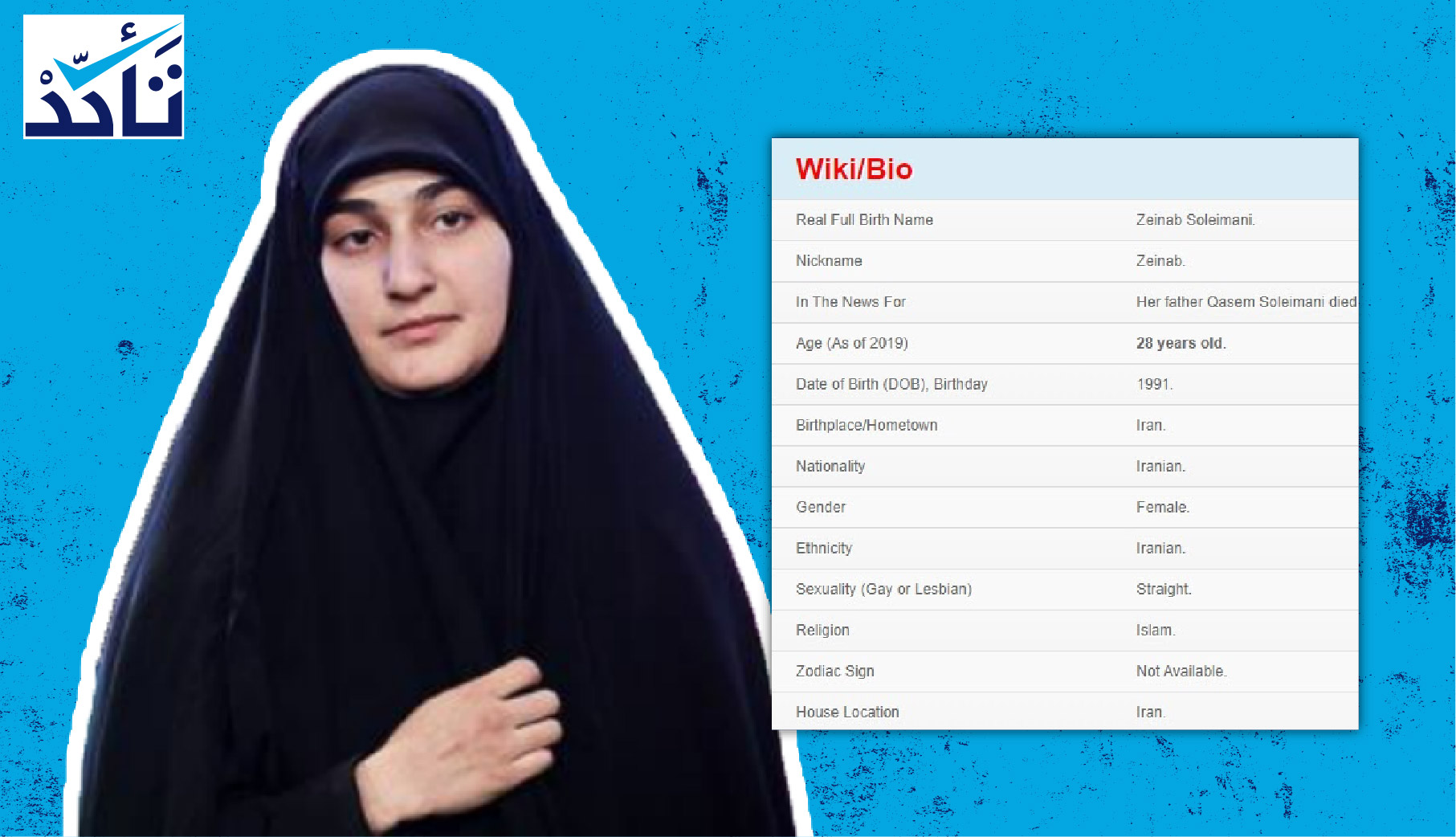 هل حقاً تحمل ابنة قاسم سليماني الجنسية الأمريكية  