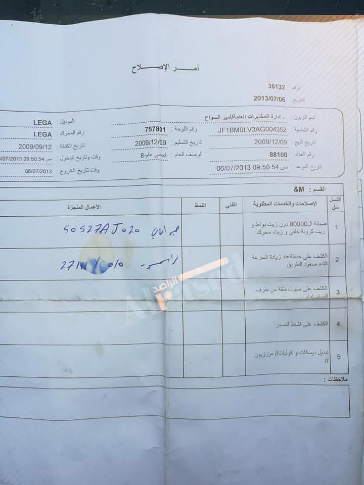 "وثائق وجدت في سيارة عمران مهنا قبل إحراقها من قبل المنتفضين" | الراصد - فيسبوك