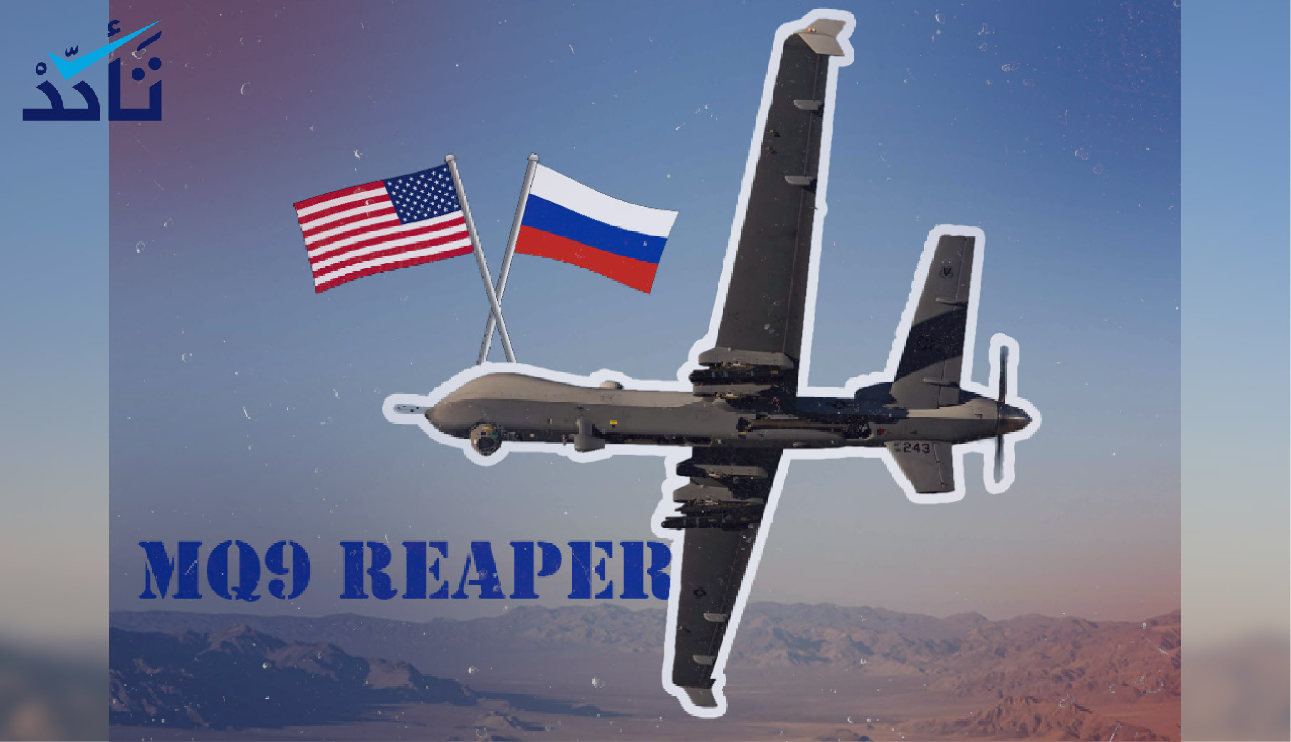 إسقاط طائرات مسيرة روسية في إدلب؟ أم تصادم مُسيّرتين أمريكيتين؟