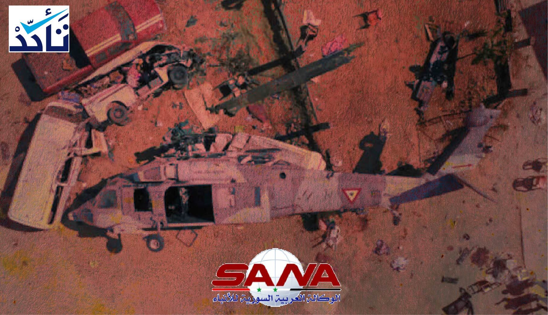 سانا تشيع خبر "سقوط طائرة أمريكية" وصور ملفقة ترافق الإشاعة