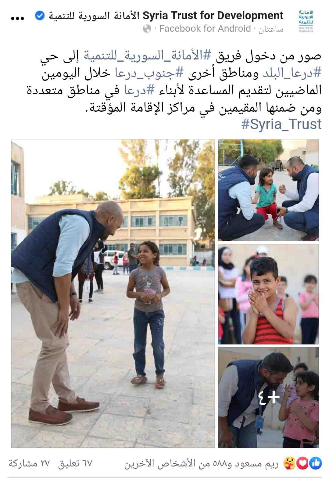 الأمانة السورية للتمنية تدخل درعا البلد | ادعاء مضلل