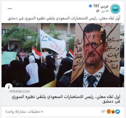 لقاء رئيس الاستخبارات السعودي بنظيره السوري في لقاء معلن | ادعاء مضلل