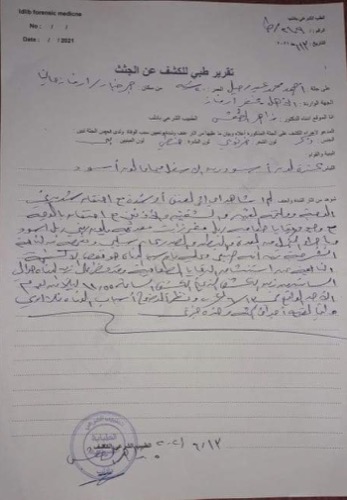 تقرير الكشف عن جثة الطالب أحمد رحيل | الطبابة الشرعية