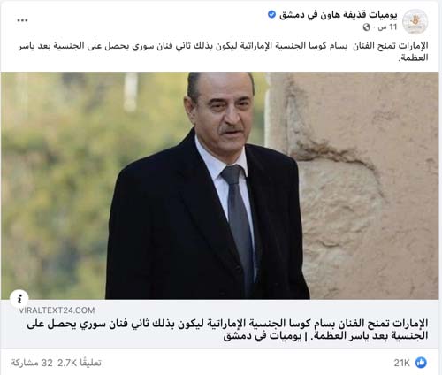 حصول بسام كوسا على الجنسية الإماراتية | ادعاء مضلل