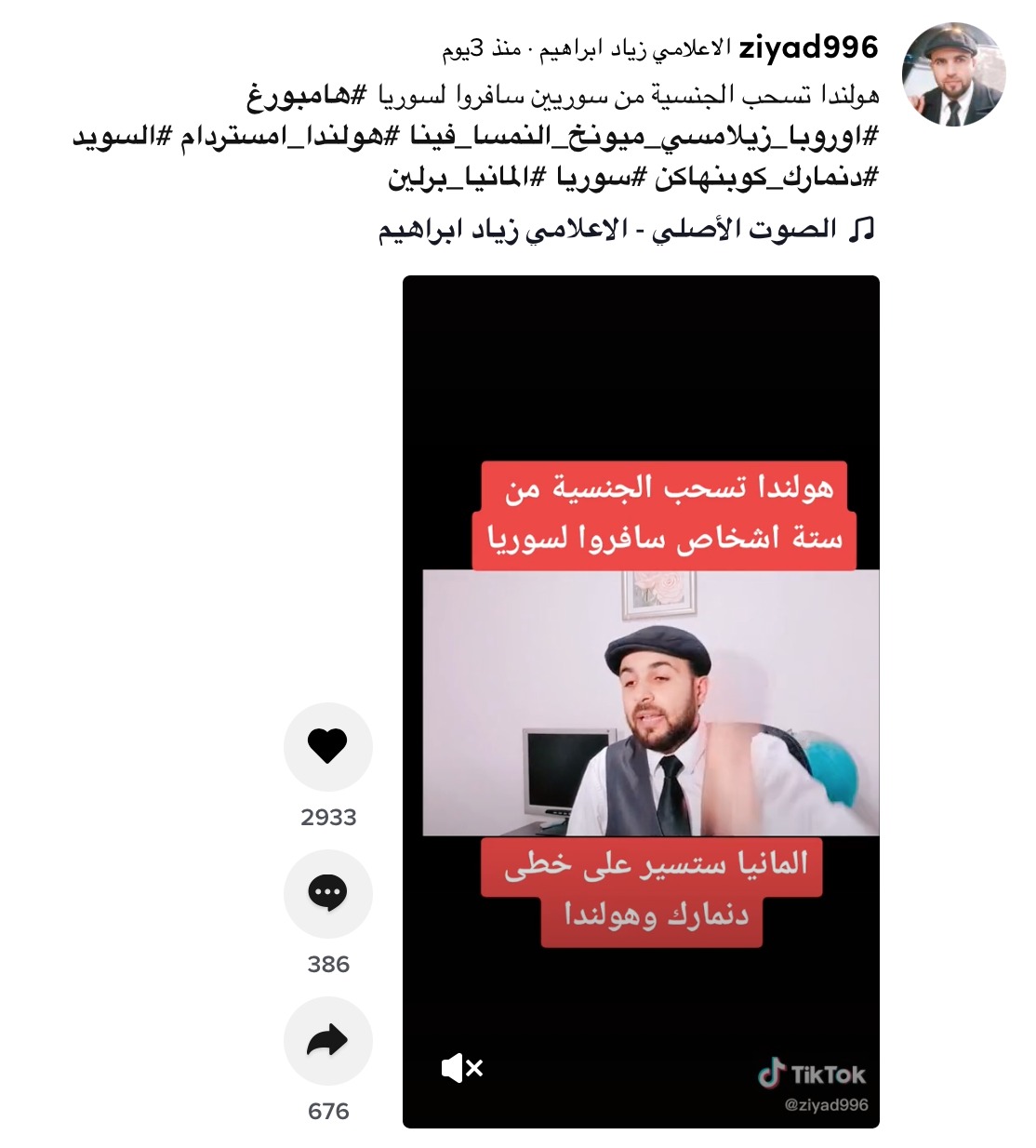 لقطة من المنشور المتضمن ادعاء بأن سحبالجنسية الهولندية لستة أشخاص بسبب زيارتهم إلى سوريا.