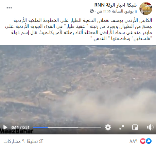 منع طيار الأردني قال "القدس عاصمة فلسطين الأبدية" من الطيران | ادعاء كاذب