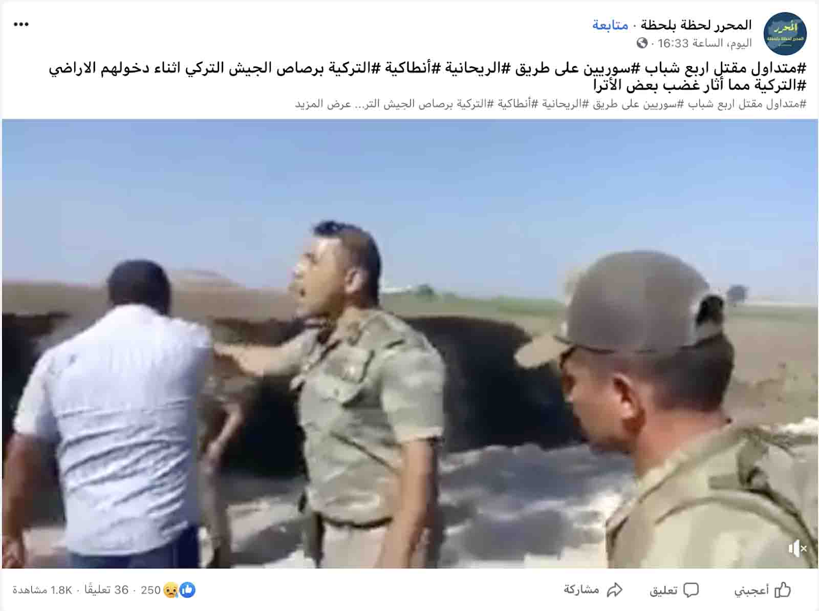 مقتل سوريين على طريق الريحانية أنطاكية التركية برصاص الجيش التركي مؤخرا | خارج السياق