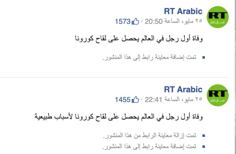 وفاة أول رجل في العالم يحصل على لقاح كورونا | عنوان مضلل