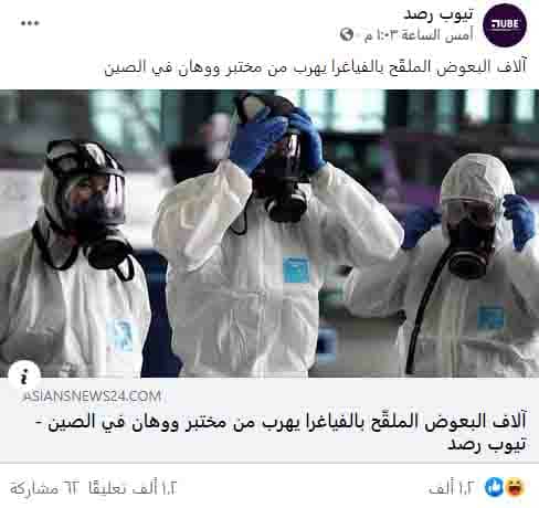 آلاف البعوض الملقح بالفياغرا يهرب من مختبر ووهان في الصين | خبر ساخر