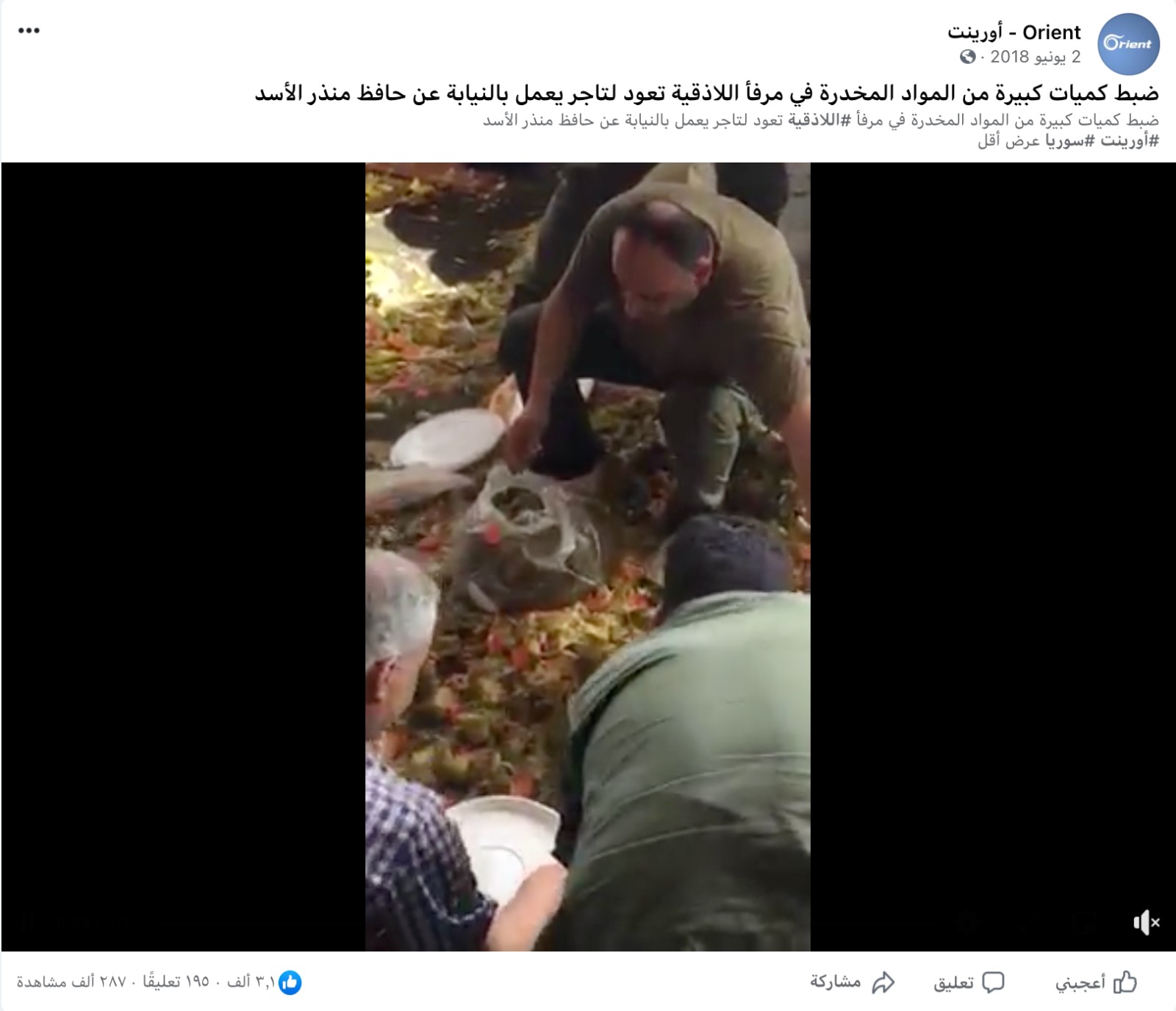 "ضبط كميات كبيرة من المواد المخدرة في مرفأ اللاذقية" | أورينت