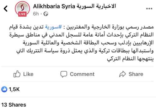 تركيا أحدثت أمانة عامة للسجل المدني في محافظة إدلب | ادعاء كاذب