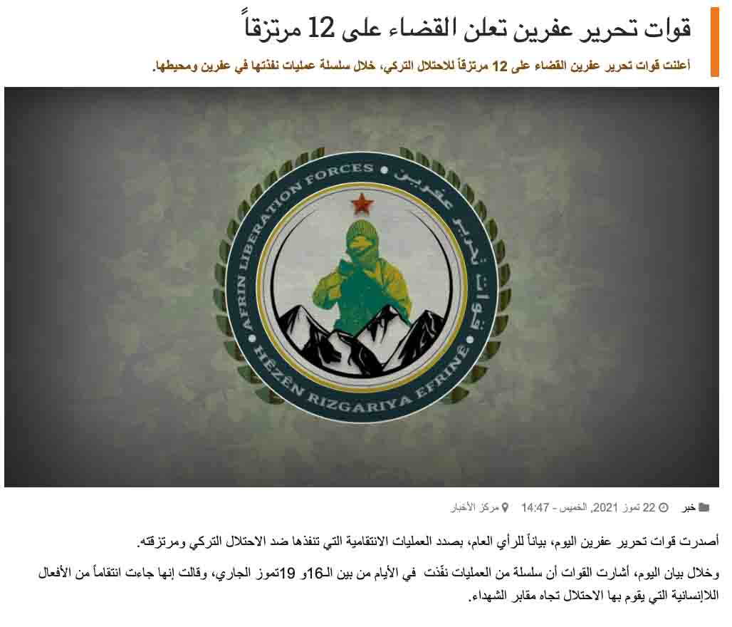 "قوات تحرير عفرين نفذت عمليات جديدة في ريف حلب" | ادعاء كاذب