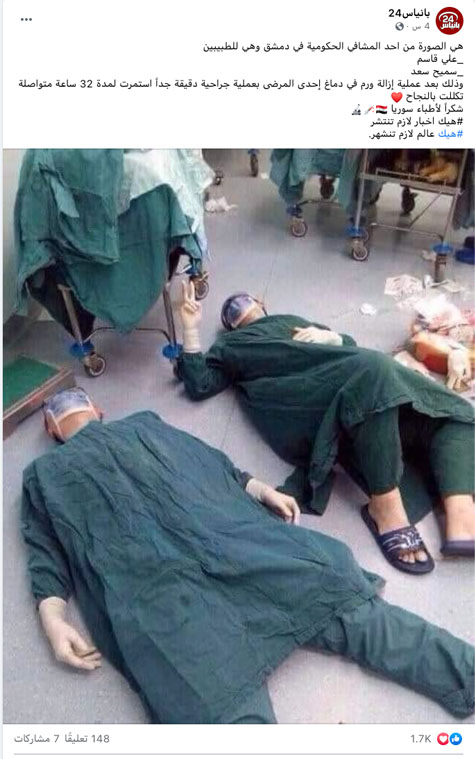 (علي قاسم وسميح سعد) في إحدى المستشفيات الحكومية بدمشق | ادعاء مضلل