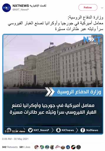 معامل أمريكية في جورجيا وأوكرانيا تصنّع غباراً فيروسياً سرا بينه فيروس كورونا | ادعاء مضلل
