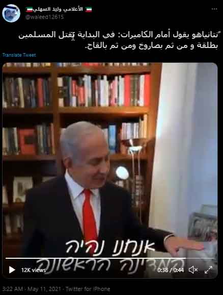 نتنياهو: إسرائيل ستقتل المسلمين بلقاح كورونا | ادعاء ملفق