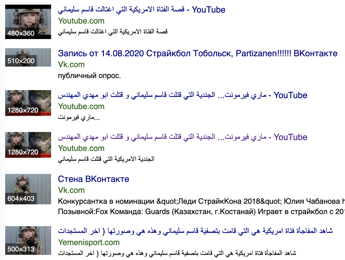 لقطة شاشة من نتائج البحث التي ظهرت خلال عملية البحث العكسي