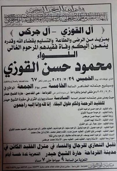 نعوة اللواء (محمود حسن القوزي)