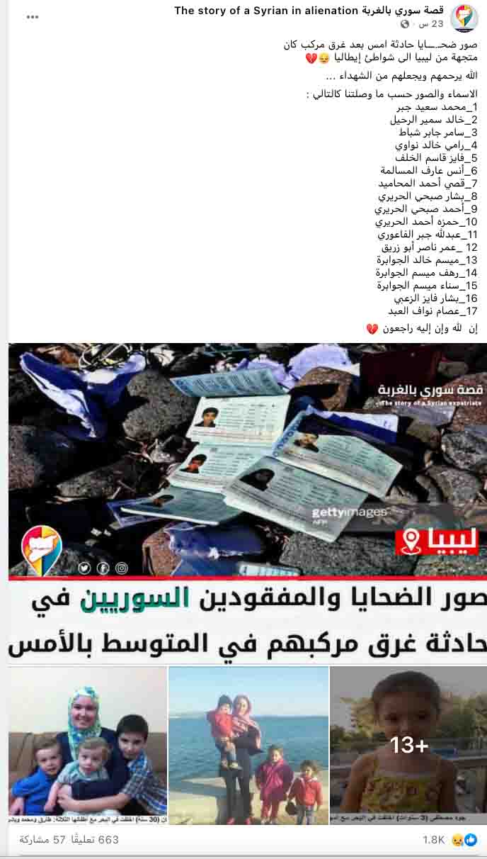"صور لسوريين قضوا غرقاً قرابة السواحل الليبية" | ادعاء مضلل