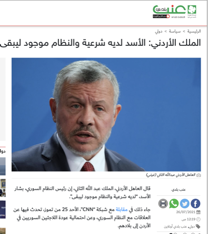 "الملك الأردني يقر بشرعية بشار الأسد" | ترجمة خاطئة
