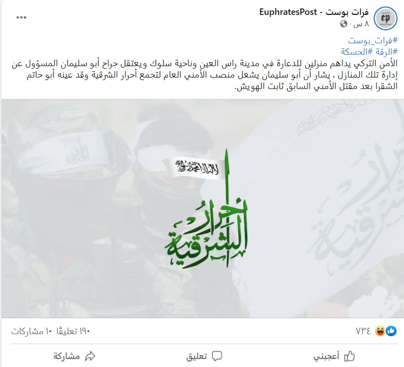 "الأمن التركي يعتقل أمني أحرار الشرقية لإدارته أوكاراً للدعارة" | ادعاء كاذب