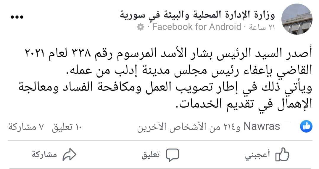 رئيس النظام السوري بشار الأسد يعفي رئيس مجلس مدينة إدلب من عمله