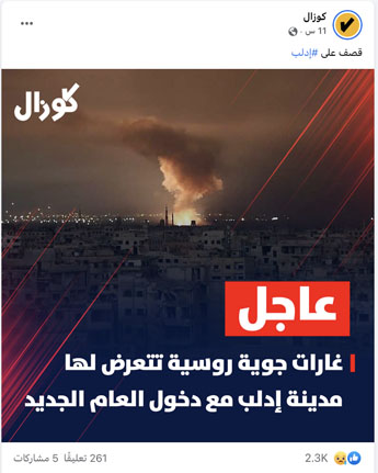 "قصف على إدلب" | خارج السياق