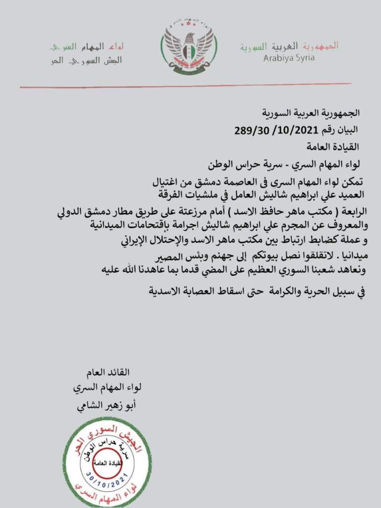 "اغتيال رئيس مكتب الأمن بالفرقة الرابعة العميد علي إبراهيم شاليش" | ادعاء ملفق