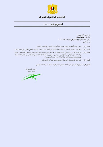 صورة ادعى ناشروها أنها مرسوم رئاسي يقضي بتعيين أحمد حسون بمنصب نائب رئيس الجمهورية للشؤون الدينية | صورة مزورة