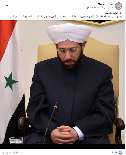 "إصدار مرسوم رئاسي يقضي بتعيين أحمد حسون بمنصب نائب رئيس الجمهورية للشؤون الدينية" | ادعاء كاذب