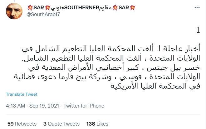 "المحكمة العليا ألغت التطعيم الشامل في الولايات المتحدة" | ادعاء كاذب