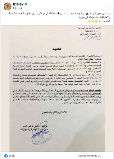 النظام السوري يوقف الاعتقالات على الحدود للمطلوبين للخدمة العسكرية | تلاعب بالحقائق