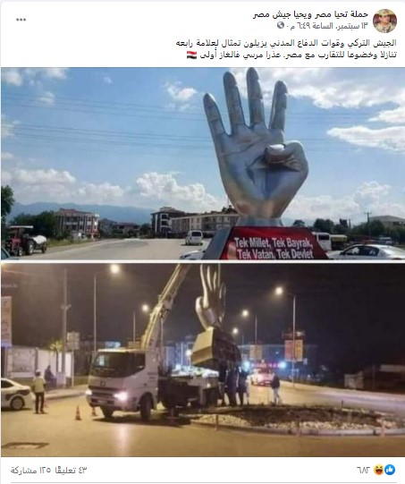 "إزالة تمثال رابعة في تركيا للتقارب مع مصر" | ادعاء مضلل