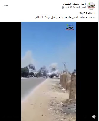 "فيديو لقصف جديد على على مدينة طفس بريف درعا الغربي" | خارج السياق