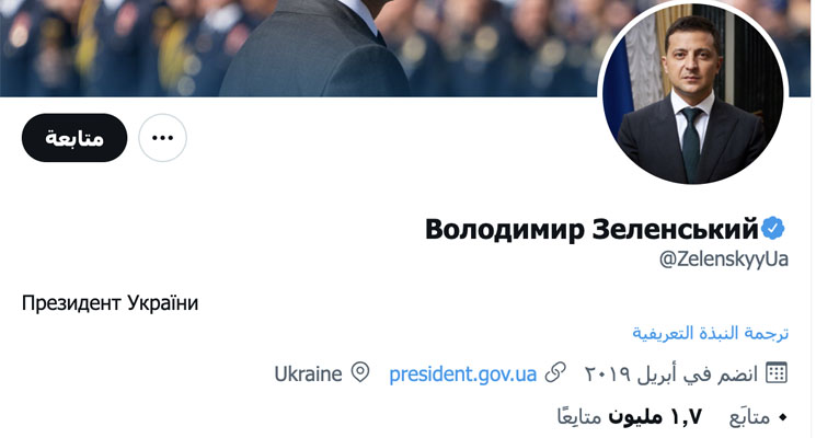 هل ألغى الرئيس الأوكراني متابعة حسابات زعماء العالم على تويتر؟