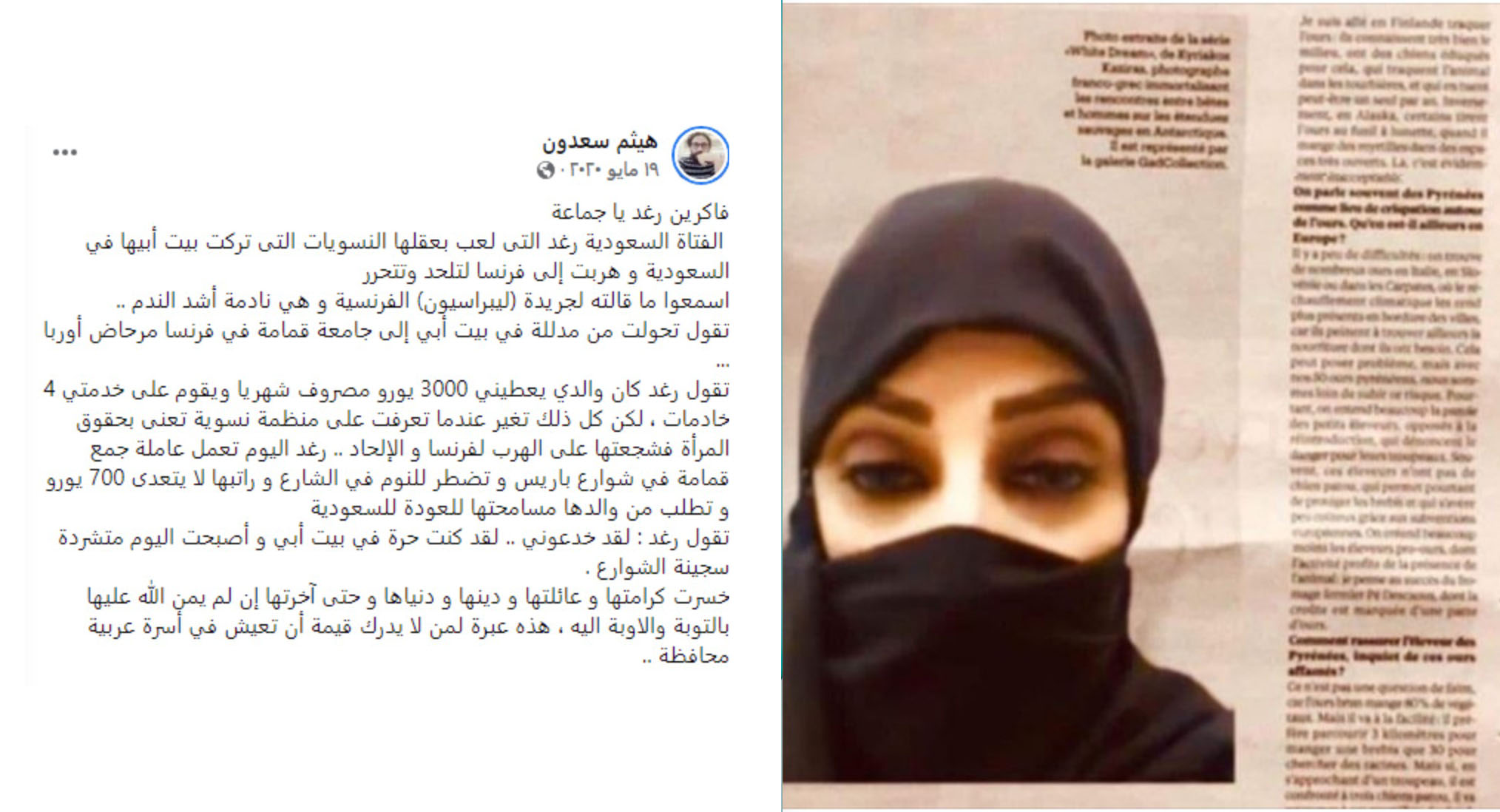 هل نشرت (ليبراسيون) مقابلة مع فتاة سعودية قالت إنها ندمت بعد هروبها إلى فرنسا؟