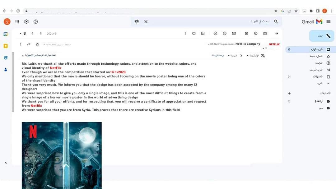 هل فاز شاب سوري بمسابقة تصميم بوستر أطلقتها شبكة نتفليكس؟
