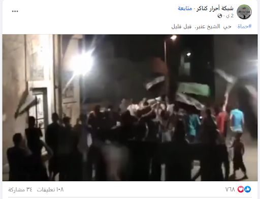 هل خرجت مظاهرة ضد النظام في حي الشيخ عنبر بمدينة حماة مؤخراً؟