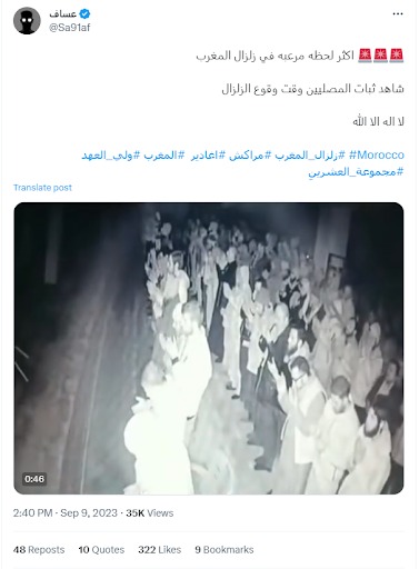 الفيديو ليس لثبات المصلين أثناء وقوع الزلزال في المغرب