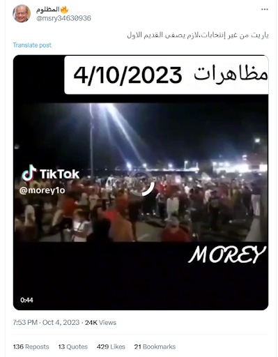 هل خرجت مسيرة مؤيدة للمرشح الرئاسي أحمد الطنطاوي في مصر؟