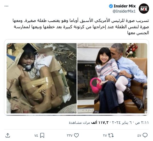 هذه الصور ليست لفتاة قاصر اغتصبها باراك أوباما