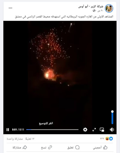 هل يُظهر هذا الفيديو غارة جوية استهدفت القصر الرئاسي بدمشق؟