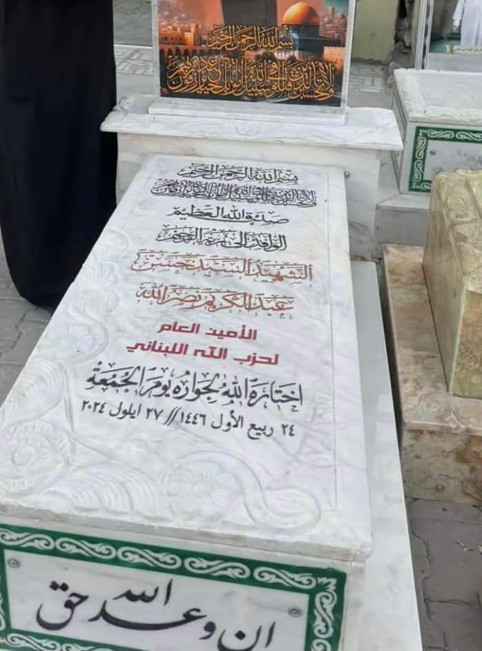 هل تُظهر هذه الصورة قبر حسن نصرالله؟