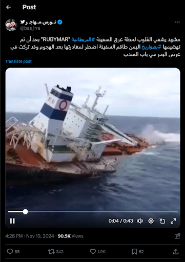 هذه المشاهد لا توثق لحظة غرق سفينة بريطانية نتيجة هجوم "حوثي"