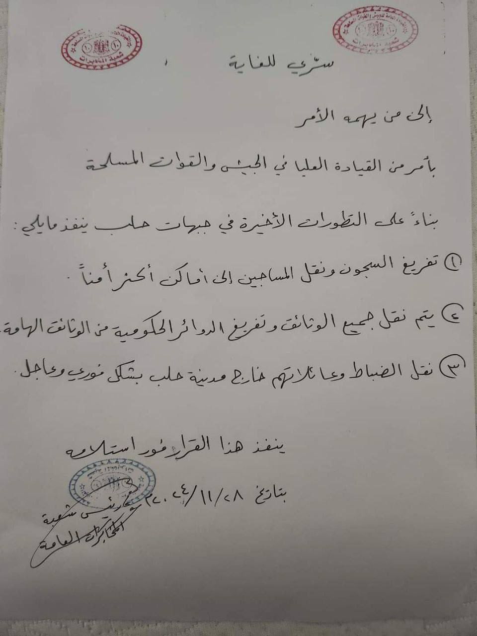 ما صحة الوثيقة المتداولة حول أوامر "تفريغ السجون والدوائر الحكومية ونقل الضباط وعائلاتهم" من حلب؟