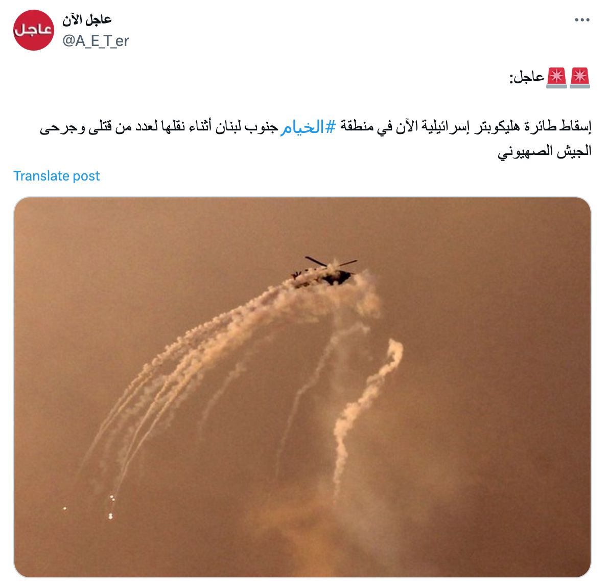 ما حقيقة إسقاط طائرة هليكوبتر إسرائيلية في منطقة ‎الخيام جنوب لبنان؟