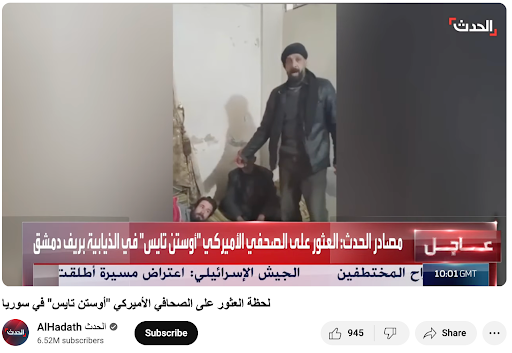 ما حقيقة العثور على الصحفي الأمريكي أوستن تايس في دمشق