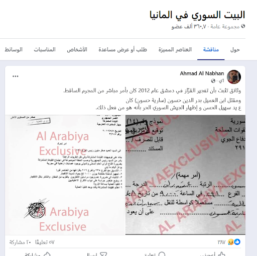 ما حقيقة الوثائق التي زعم أنها تثبت مسؤولية الأسد عن تفجيرات وعمليات اغتيال قبل هروبه؟