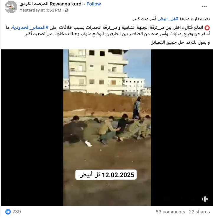 الفيديو قديم ولا يوثّق اعتقال عناصر بين فرقة الحمزة والجبهة الشامية حديثًا