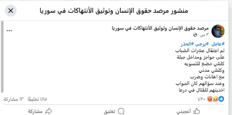 ما حقيقة مزاعم السوق لتجنيد الإجباري في الساحل السوري؟
