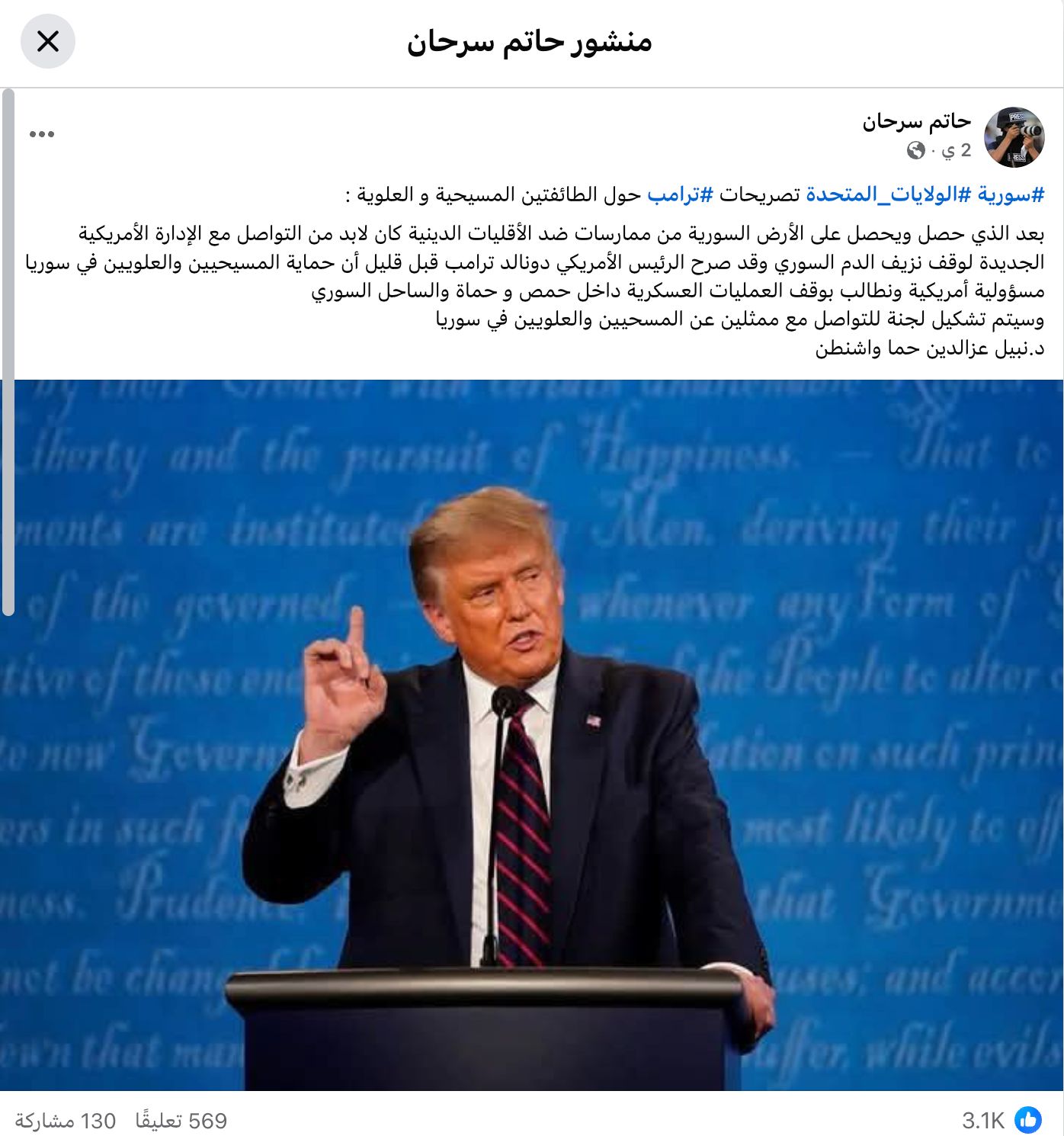 ما حقيقة التصريح المنسوب لدونالد ترامب حول مسيحيي وعلويي سوريا؟